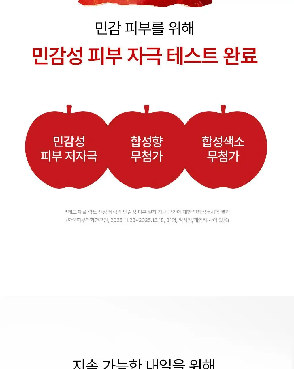 [NEW] rdrd 레드 애플 락토 진정 세럼 30ml 상세페이지 31